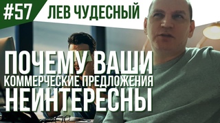 Продажи B2B Почему клиентам не интересны наши коммерческие предложения