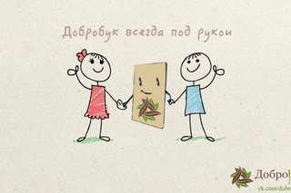 Добробук надёжный многоразовый блокнот