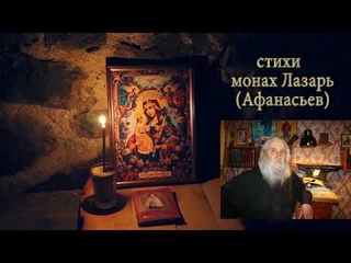 Богородица,Матерь света (монах Лазарь(Афанасьев)) - песня Олега Лагуткина