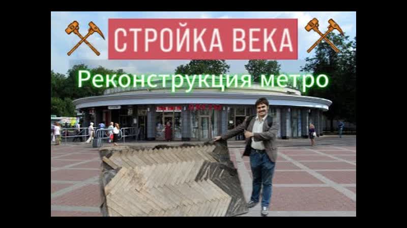 Станция метро Парк Победы. Последние дни работы станции