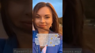 озорная девушка ищет мужа