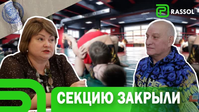 Дети остались без секции. Борьба родителей с властью в