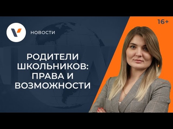 Права и возможности родителей