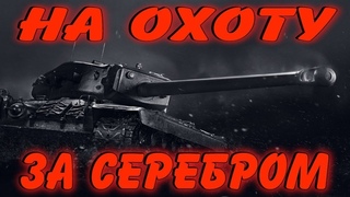 Стрим Мир Танков Натиск, Боевые задачи, поднятие статы, фарм #for  #fypシ #live #like #shorts