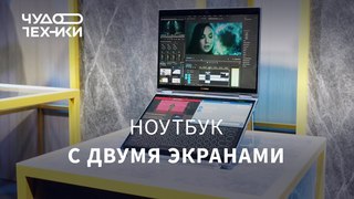 Быстрый обзор | ноутбук ASUS с двумя экранами