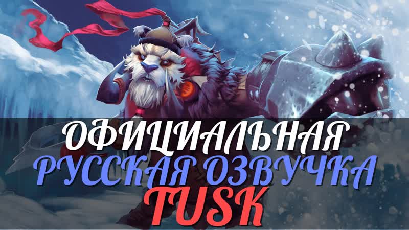 Dot A 2 Русская Озвучка Tusk