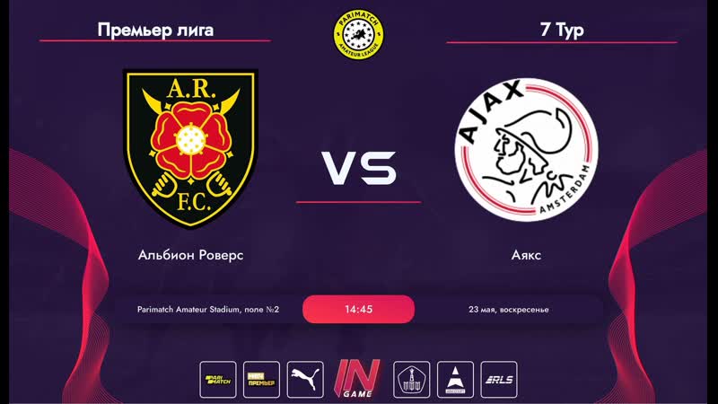 Parimatch Amateur League, Премьер лига, 7 Тур, Альбион Роверс