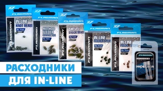 НЕЗАМЕНИМЫЕ РАСХОДНИКИ к монтажам IN-LINE! Бусины, отбойные бусины, коннекторы, стопоры, держатели..