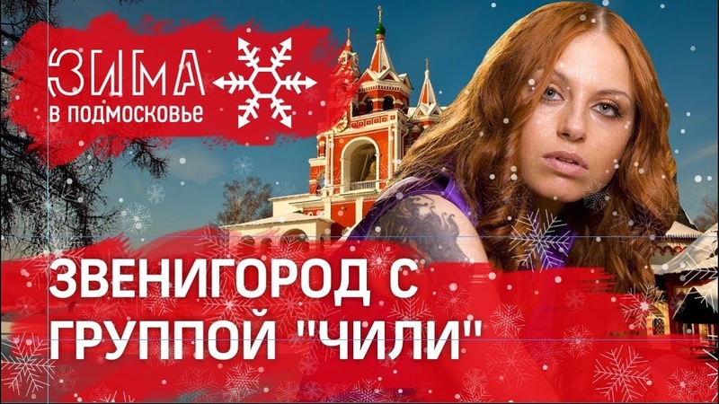 Зима в Подмосковье Как встретить новый год В постели