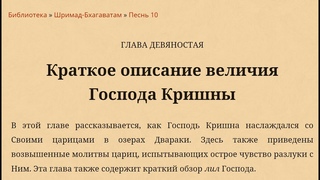 Дханвантари Гауранга прабху - Класс Шримад Бхагаватам