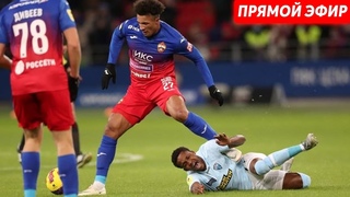 ⚽️ Футбол Пари Нижний Новгород ЦСКА прямая трансляция | Нижний Новгород ЦСКА смотреть онлайн футбол