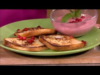 ФРАНЦУЗКИЕ ТОСТЫ И БРУСНИЧНЫЙ КУРД