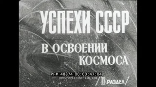 SOVIET SPACE PROGRAM  SPUTNIK   LUNAR PROBES  48874