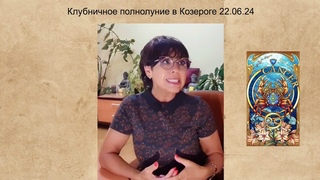 КЛУБНИЧНОЕ ПОЛНОЛУНИЕ 22 ИЮНЯ ПОЛИГОН для ИСПЫТАНИЙ ЗАВЕРШАЕТСЯ