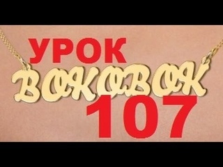 БОКОБОК  Школа новичкам  Урок № 107  Как подтвердить наличие у вас заказанного товара в Bokobok