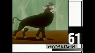 Намедни 1961 Кукурузная кампания Хрущёва