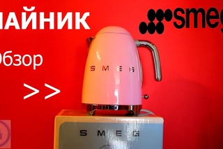 Чайник Smeg KLF01PKEU Обзор