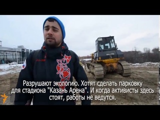 Противостояние на Казанке