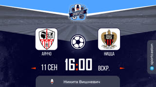 Смотреть онлайн прямая трансляция футбол Аяччо - Ницца