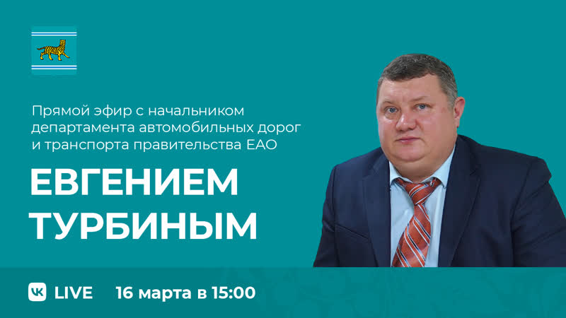Прямой эфир с начальником департамента автомобильных