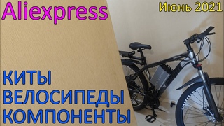 Рынок дешёвых электровелосипедов лето 2021