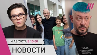 Встреча Кара-Мурзы с семьей. Потоп в Бурятии. Разбор интервью Лебедева Дудю. Хабиб продает имущество