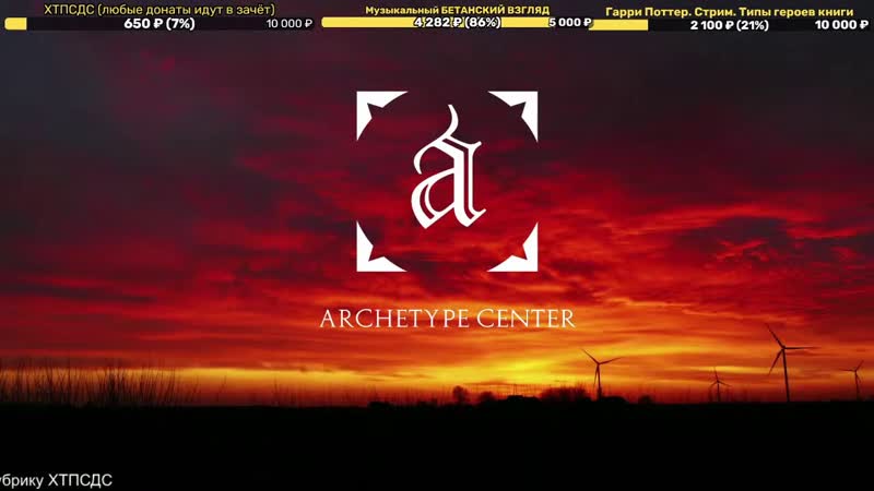Соционика + Знаменитости, Вебинар Архетип 9 мар 20:00