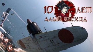 Akai Victory - 10 лет