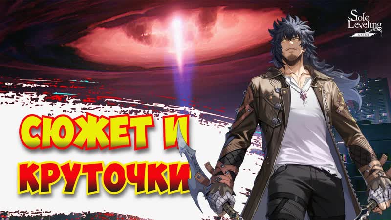 Сюжетим и крутим, Solo Leveling: