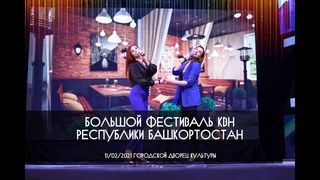 КВН УФА 2021 Большой Фестиваль КВН Республики Башкортостан 2021 () ИГРА ЦЕЛИКОМ HD