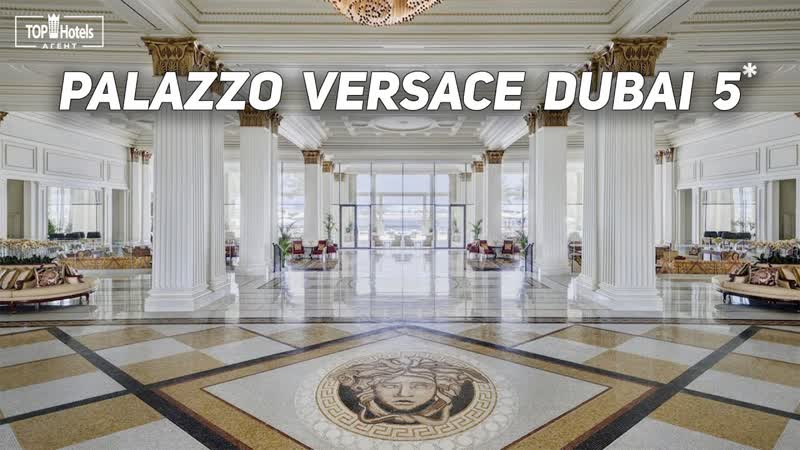 Обзор отеля Palazzo Versace Dubai 5 в