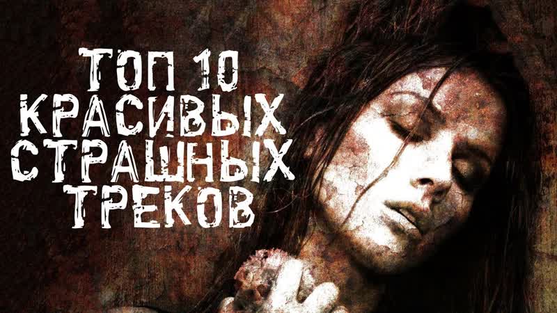 1Час Мощная и Потрясающая Dark Музыка для души ТОП 10 Безумно