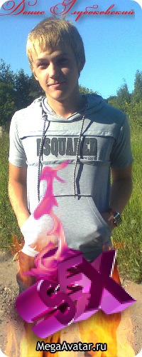 Денис Глубоковский фото со стены #5