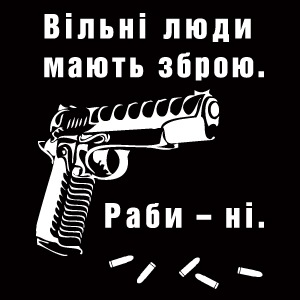 №97, Українська Власників зброї, Киев №97, Українська Власників зброї, Киев