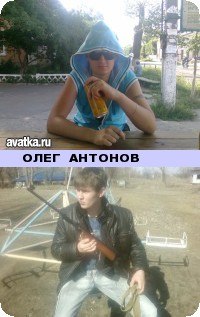 Олег Антонов | Кривой Рог