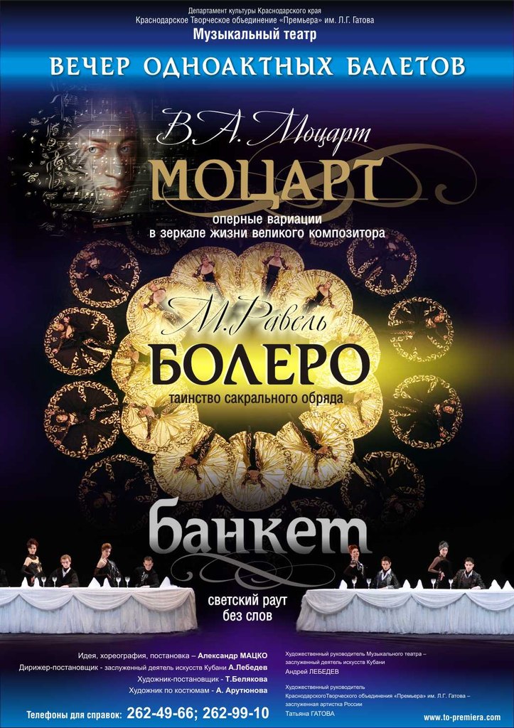 Александр Мацко | Краснодар