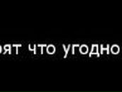 Саша Макаревич | Бытень