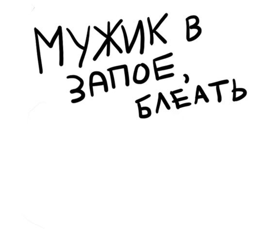 Паша Бурлов | Москва