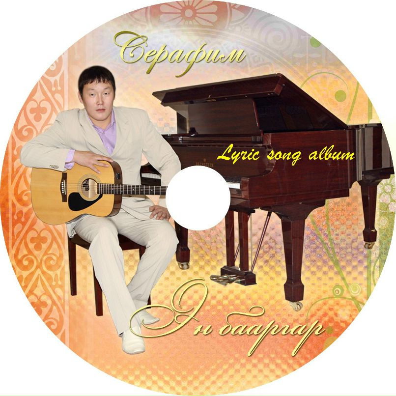 Серафим Ксенофонтов | Якутск