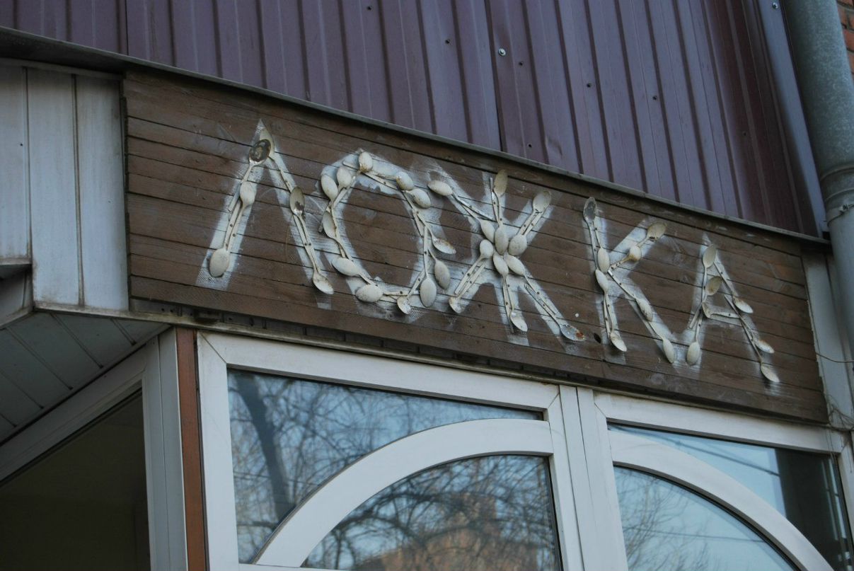 Александр Зиновьев | Санкт-Петербург
