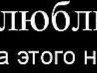 Андрюха Соколов | Гремячинск