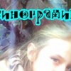 Аватар: Ксенечка Разинкова