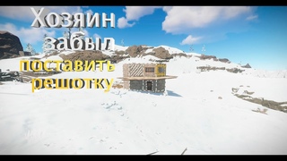Хозяин забыл поставить решетки | Rust соло выживание
