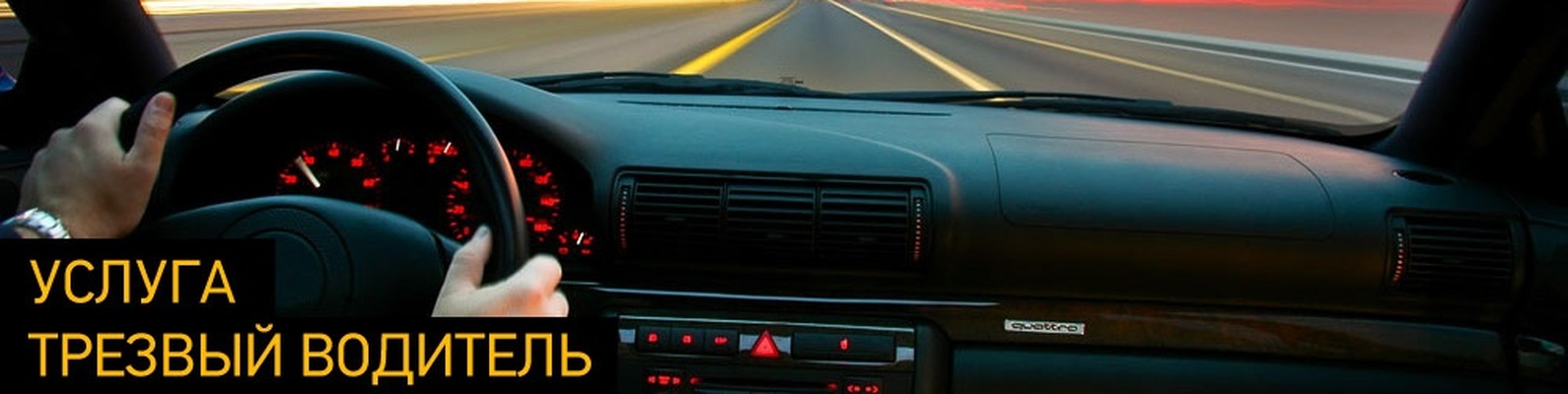 Трезвый водитель в Санкт - Петербурге | ВКонтакте