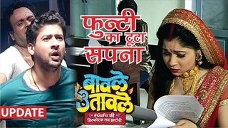 “Baavle Utaavle“ Serial Full Episode 7th May 2019 | On Location Shoot Upcoming Twist