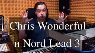 Chris Wonderful и Nord Lead 3