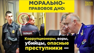 Морально-правовое дно