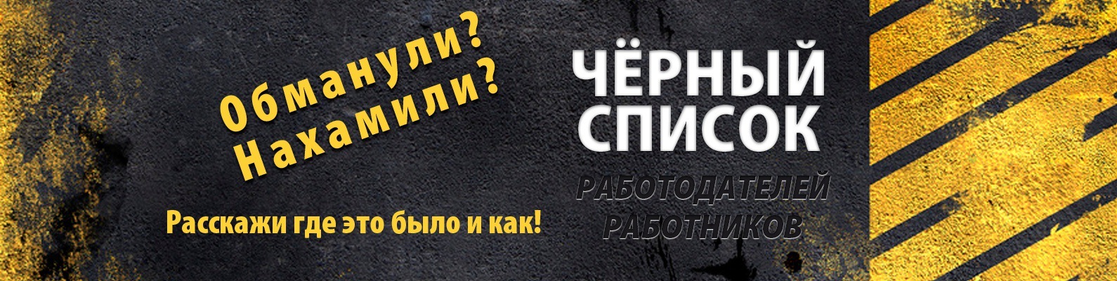 Черный Список Магазинов