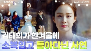 [2차 티저] 딸 곁에 있고 싶었던 귀신 김태희, 예상치 못한 신의 선물을 받다..?! | 하이바이마마  EP.0