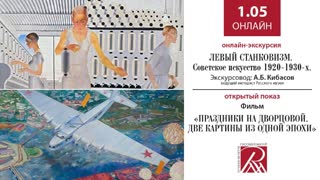 Онлайн трансляция Русского музея 1 мая